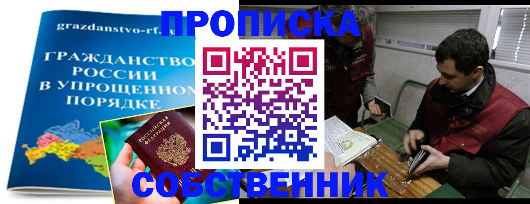 пропишу в квартире в Черепаново