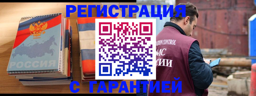 прописка ребенка в Черепаново