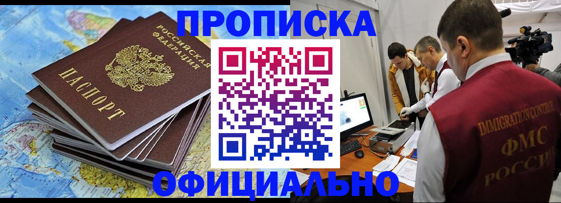 где прописаться в Черепаново