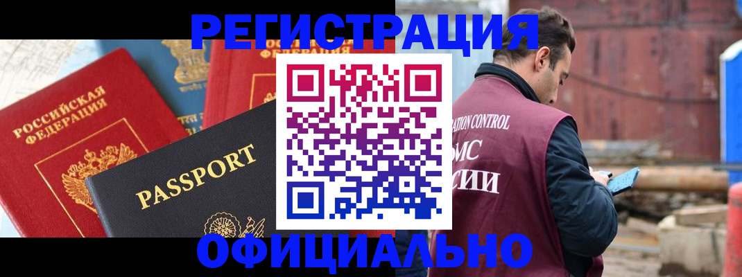 прописка для кредита в Черепаново