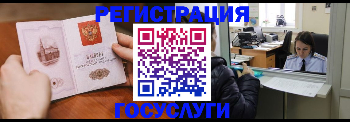 прописка в Черепаново