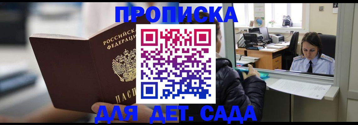 временная прописка в Черепаново