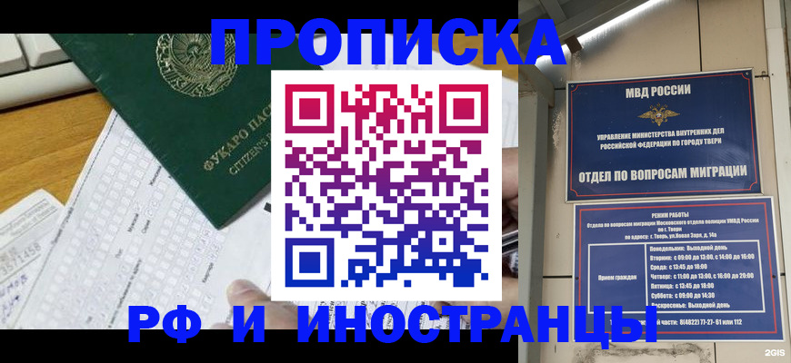 временная регистрация недорого в Черепаново