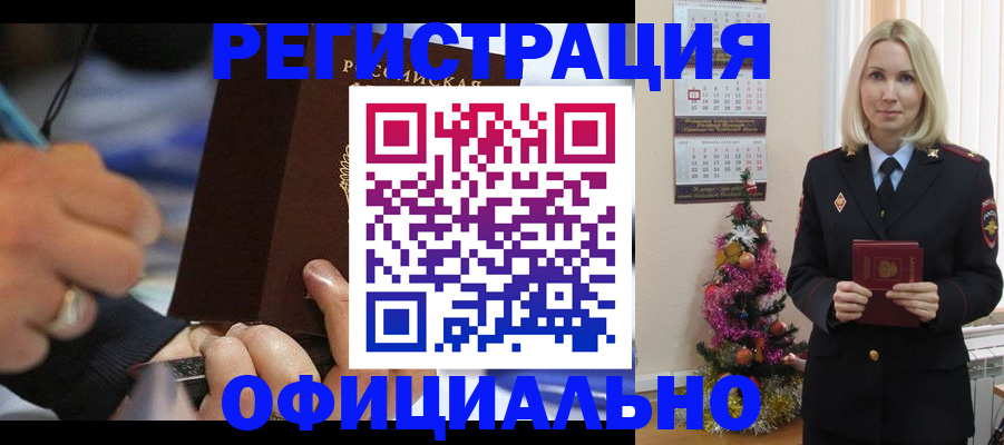 прописка для военкомата в Черепаново