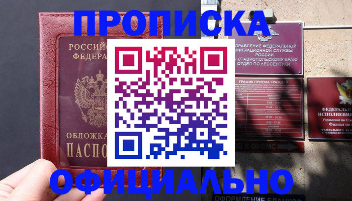 прописка ребенка в Черепаново
