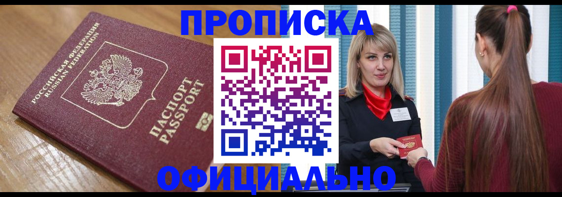 прописка в квартире в Черепаново