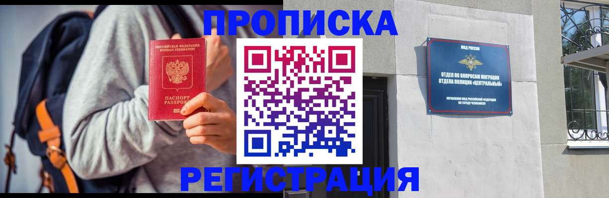 временная регистрация надежно в Черепаново