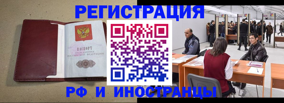 временная регистрация купить в Черепаново