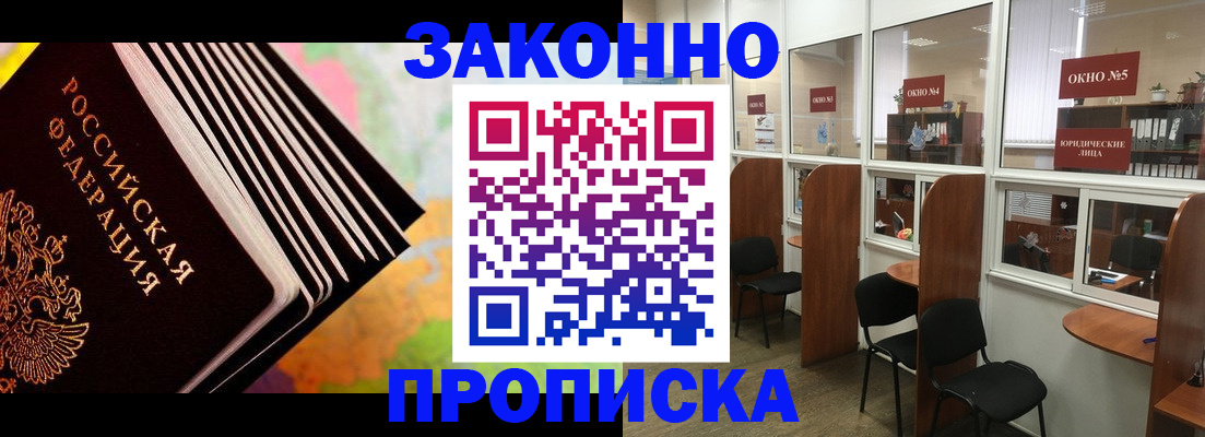 прописка для кредита в Черепаново